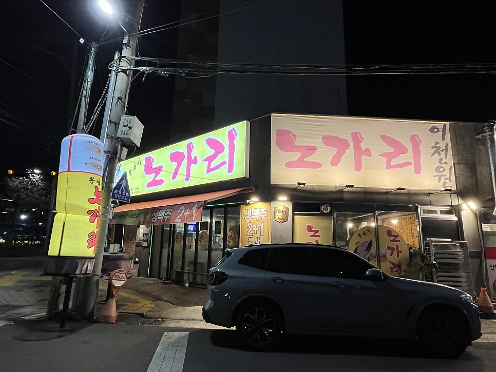 황태자노가리 사진 1