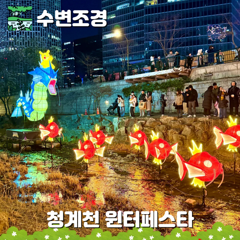 서울 청계천 야경 데이트하기 좋은 위치, 잉어킹 빛초롱축제 행사