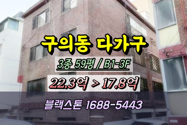  구의동 다가구주택 경매 20억 올림픽대교 북단 2024타경62933