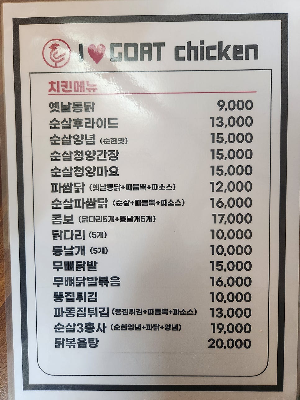 고트치킨 용인송전점 사진 5