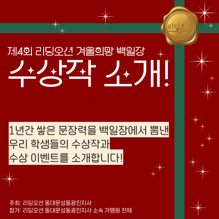 제 4회 리딩오션 겨울희망 백일장 후기