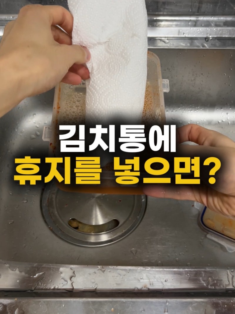 플라스틱 김치통 냄새 얼룩 제거, 수세미 없이 김치 국물 싹 빼는 세척법 (ft. 식초)