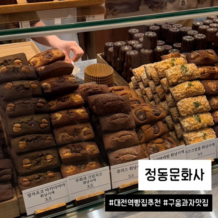  대전 빵지순례 구움과자 맛집 정동문화사 웨이팅, 주차