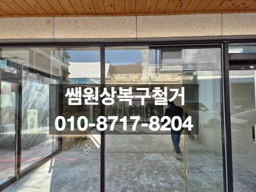  향남철거, 소상공인 폐업지원금으로 점포철거비 최대 600만원
