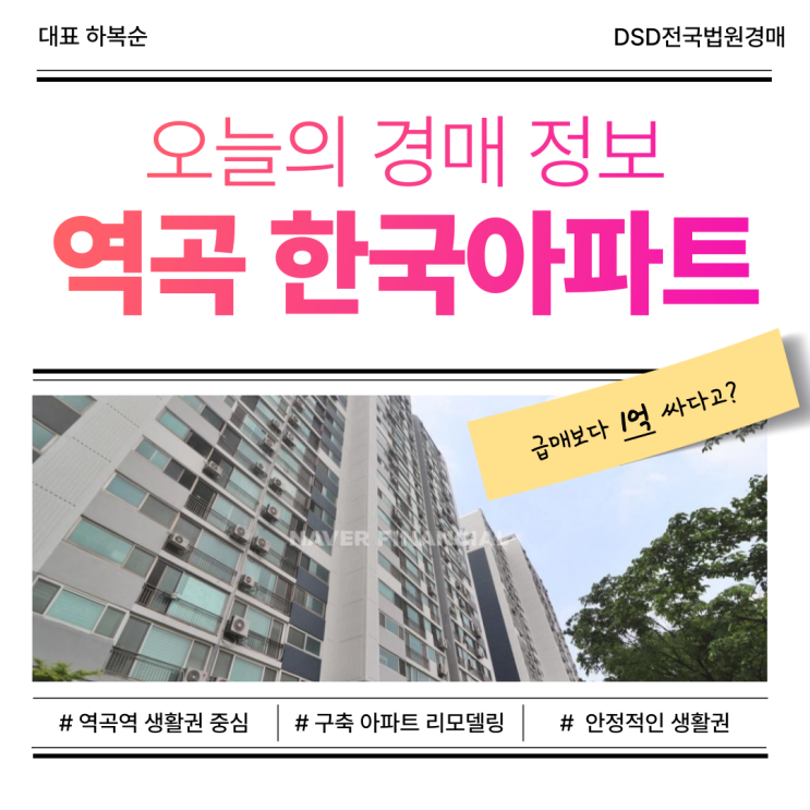  부천아파트경매, 역곡 한국아파트 경매 정보