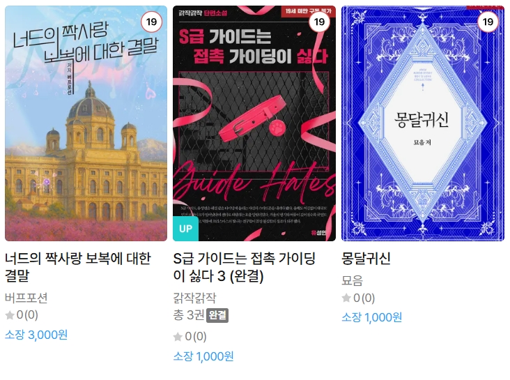  BL소설 신간) 25년 12월 23일 신간
