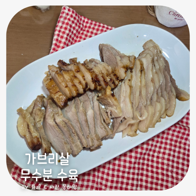 연휴 특별 요리! 통 가브리살 수육 만들기 (무수분 수육 레시피)