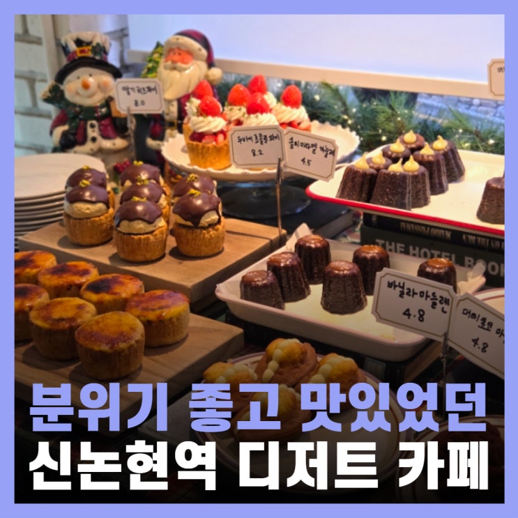  신논현역 예쁜 카페 어퍼앤언더 강남 베이커리