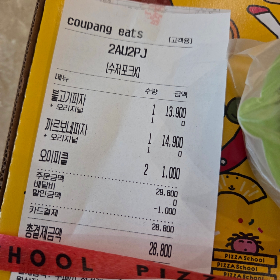 피자스쿨 원주태장1동점 사진 2