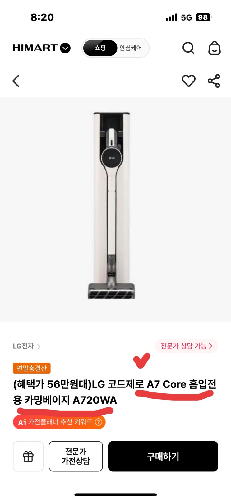  LG 코드 제로 A7 56만 원대 오류급 핫딜