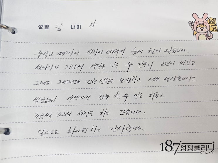 성장치료후기 (남아/15세)