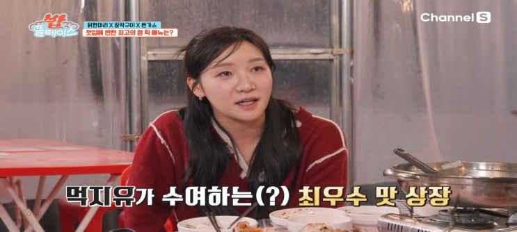  밥플레이스 4회 식당정보 김종민 탕화쿵푸마라탕 발산점 김지유 태양의 토마토라멘 양주 여진닭한마리 누룽지장작구이집