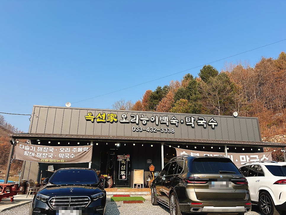 옥선가 사진 1