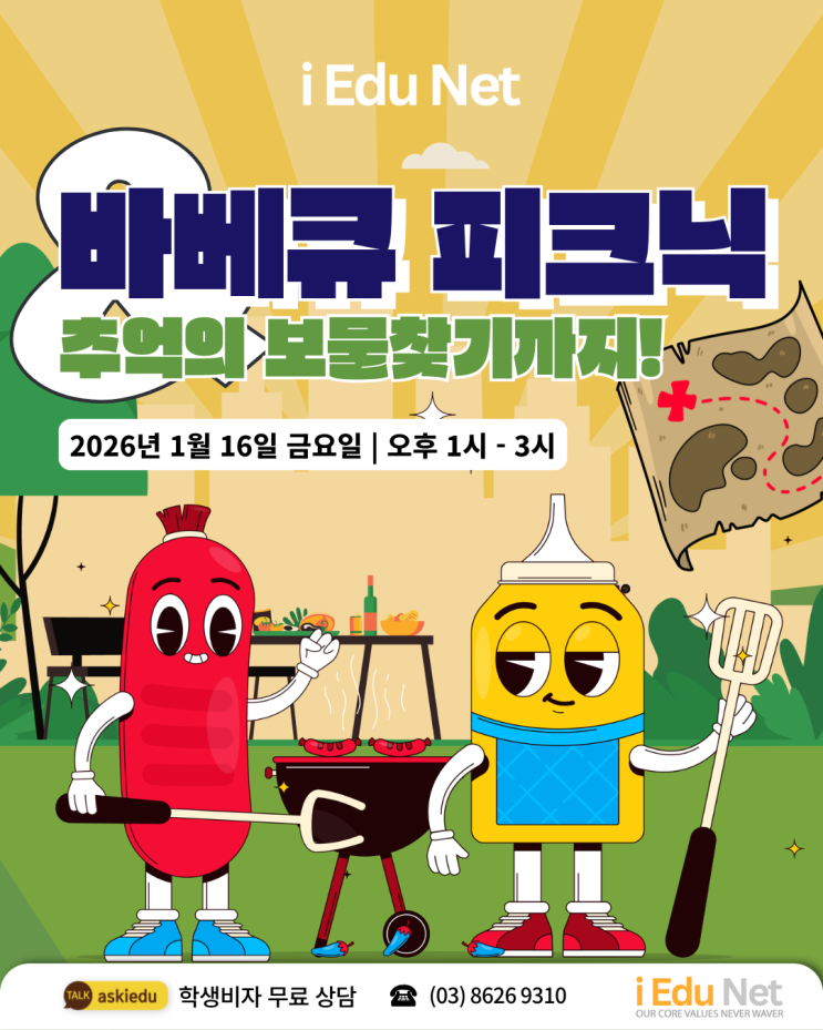  [무료 이벤트] 멜번 유학생 &워홀 모여라! BBQ 바베큐 피크닉 + 보물찾기 이벤트 | 2026년 1월 16일 (금) 1-3PM 아이에듀넷 유학원