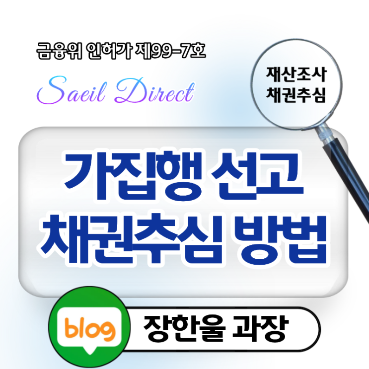  판결 가집행 선고 채권추심 방법