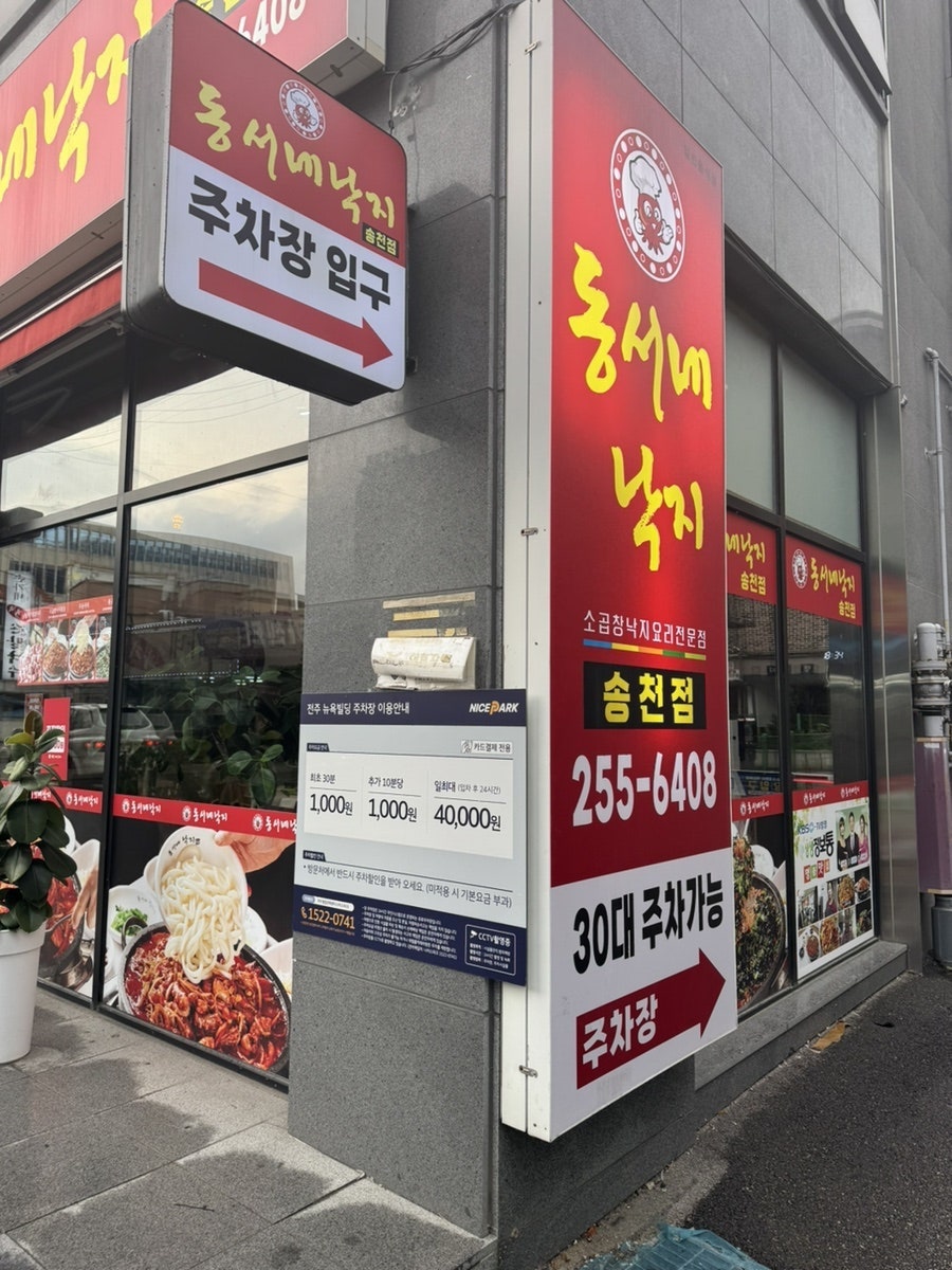 동서네낙지 아중점 사진 1