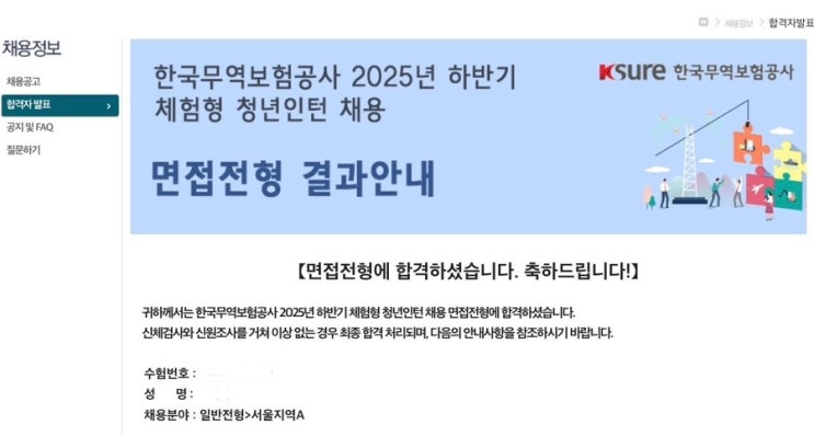  금공인턴 TIP l 무역보험공사