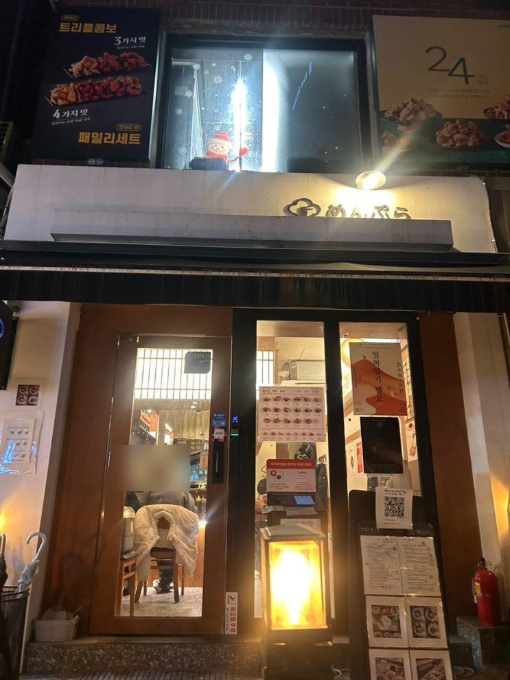  한양대 왕십리 혼밥 '멘푸라' 내돈내산 재방문맛집