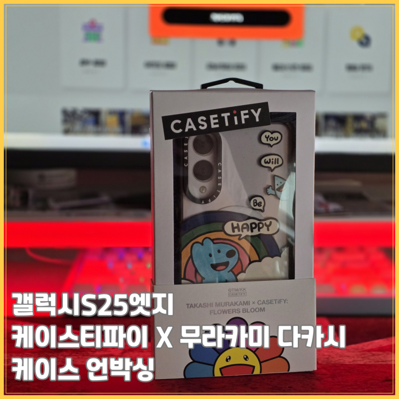 갤럭시 S25엣지 케이스티파이 무라카미 다카시 임팩트 마그네틱 케이스 후기