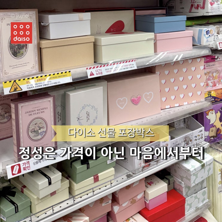  2천원으로 포장 퀄리티 확 높여주는 다이소 선물상자 추천 TOP 3