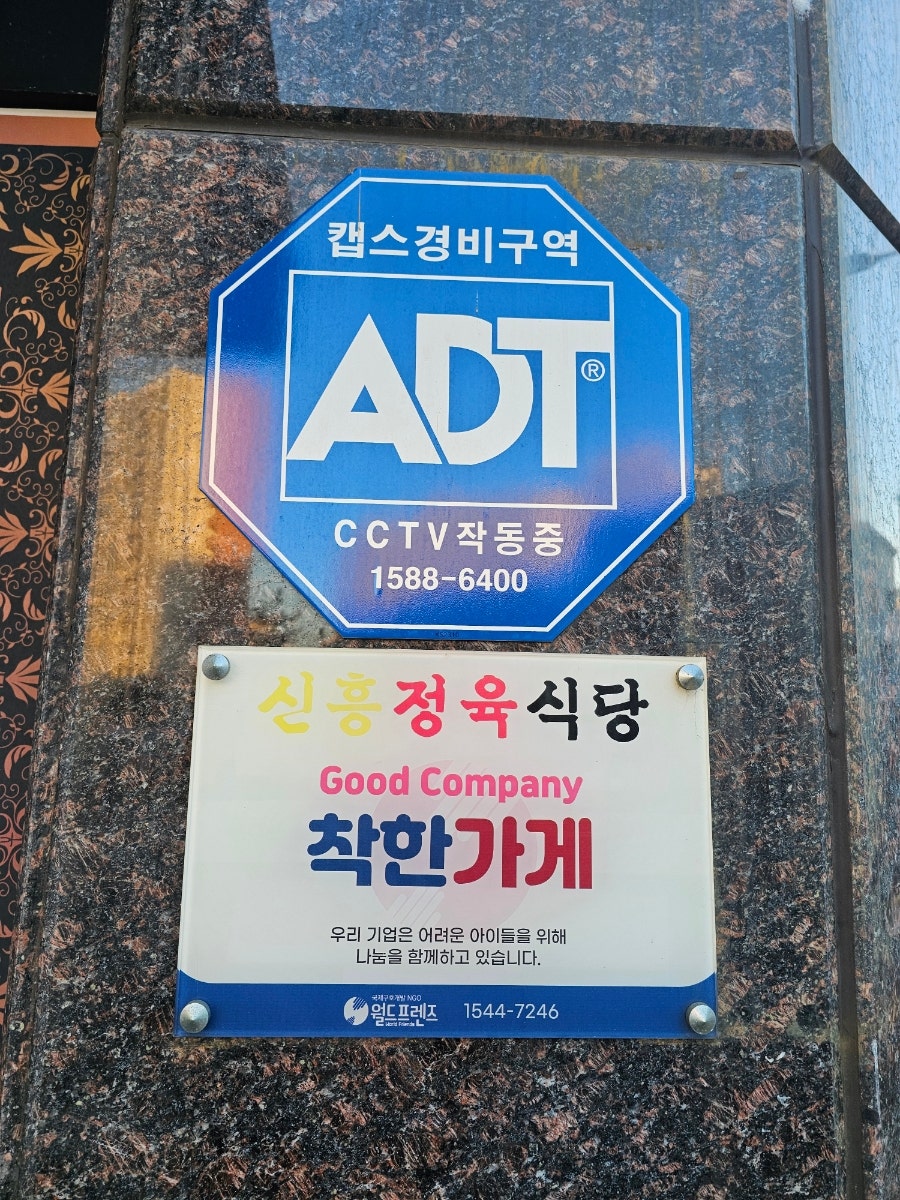 신흥정육식당 사진 3