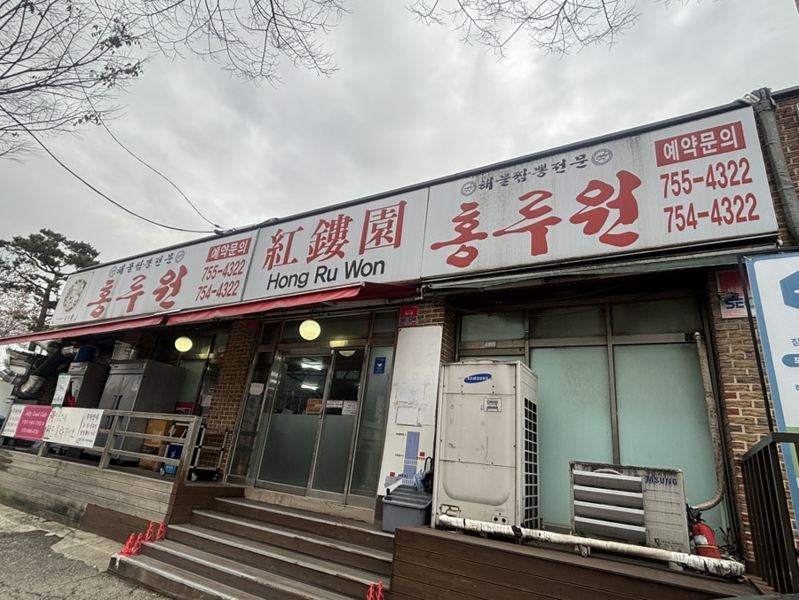 Hongnuwon Bongwan photo 1