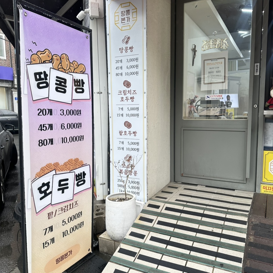 땅콩본가 다운점 사진 2