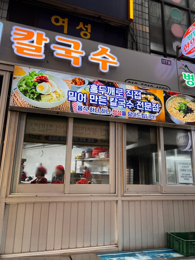  계양산 전통시장 맛집 놀부 홍두께칼국수 직접 가본 후기