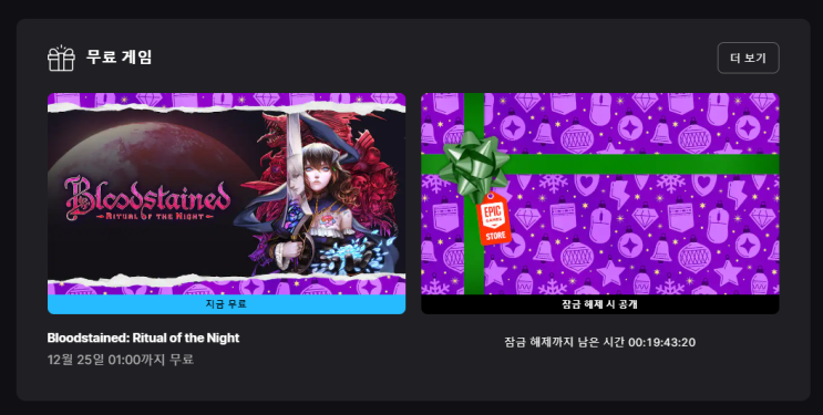  [에픽] 블러드스테인드: 밤의 의식 무료배포