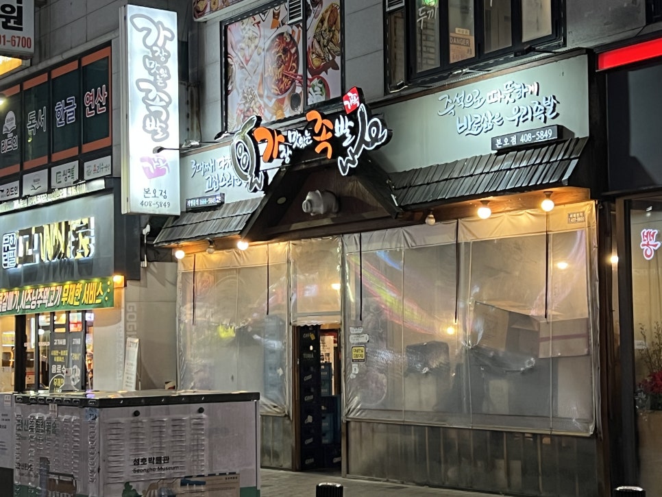 가장맛있는족발 안산본오점 사진 2
