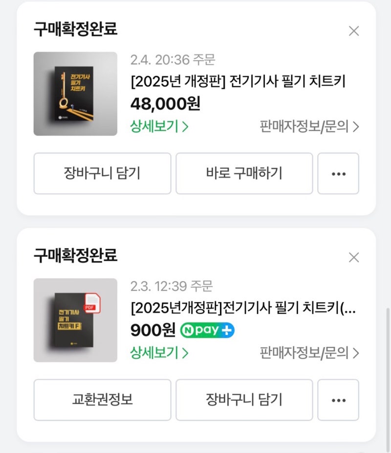 직장인 전기기사 합격을 위해