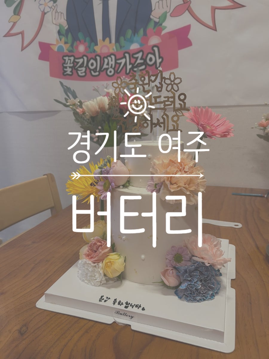 버터리 사진 1