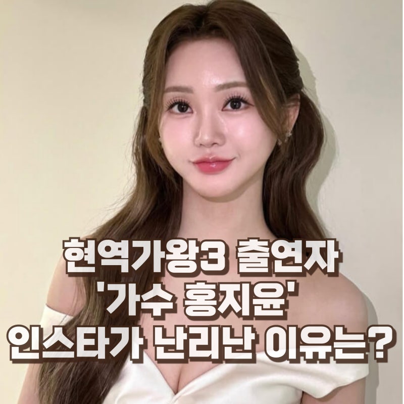 홍지윤 현역가왕3 프로필 키 나이 결혼 인스타 노래