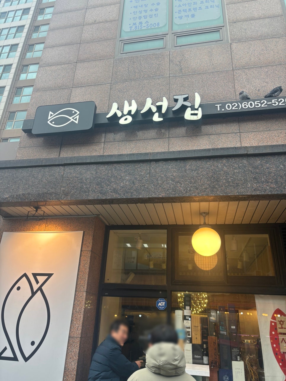 생선집 사진 1