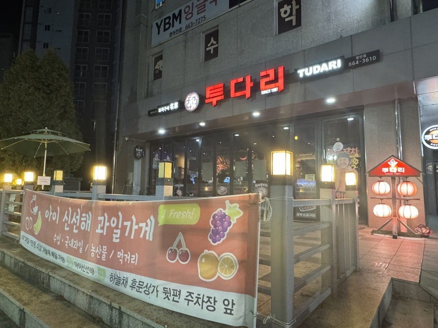 345포차 사진 2