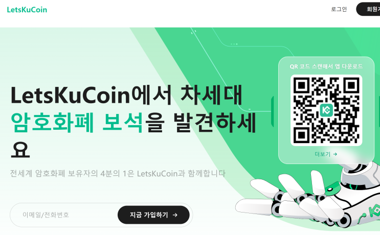  LetsKuCoin 사기, 코인거래소 렛츠쿠코인 미인가거래소 피해 대처는