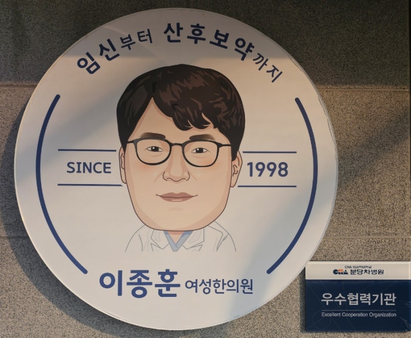 이종훈 여성 한의원 산후보약 한달 후기