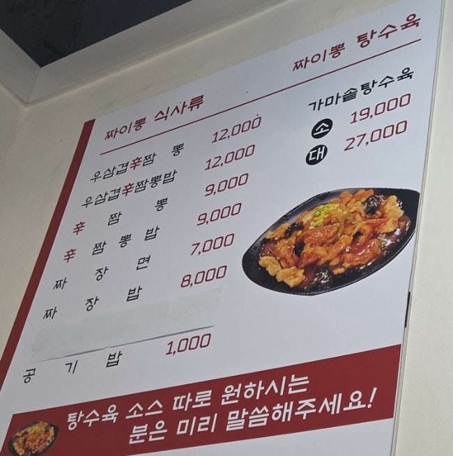 신짬뽕 사진 2
