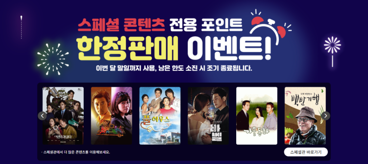  최신영화·방송부터 애니 명작까지｜티플 스페셜관 이벤트 결제 혜택 총정리