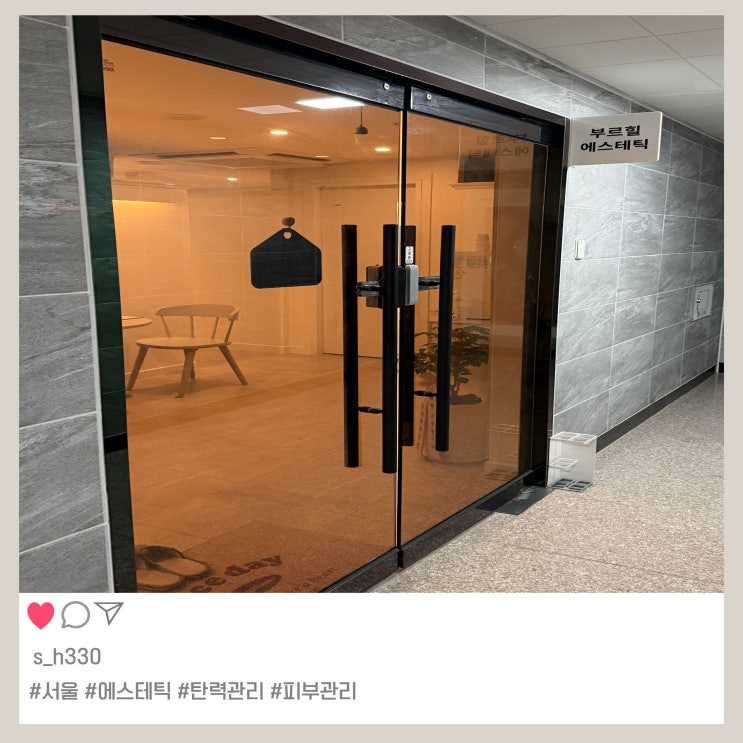  수분부족 피부관리 후기 서울 부르힐에스테틱 관악점