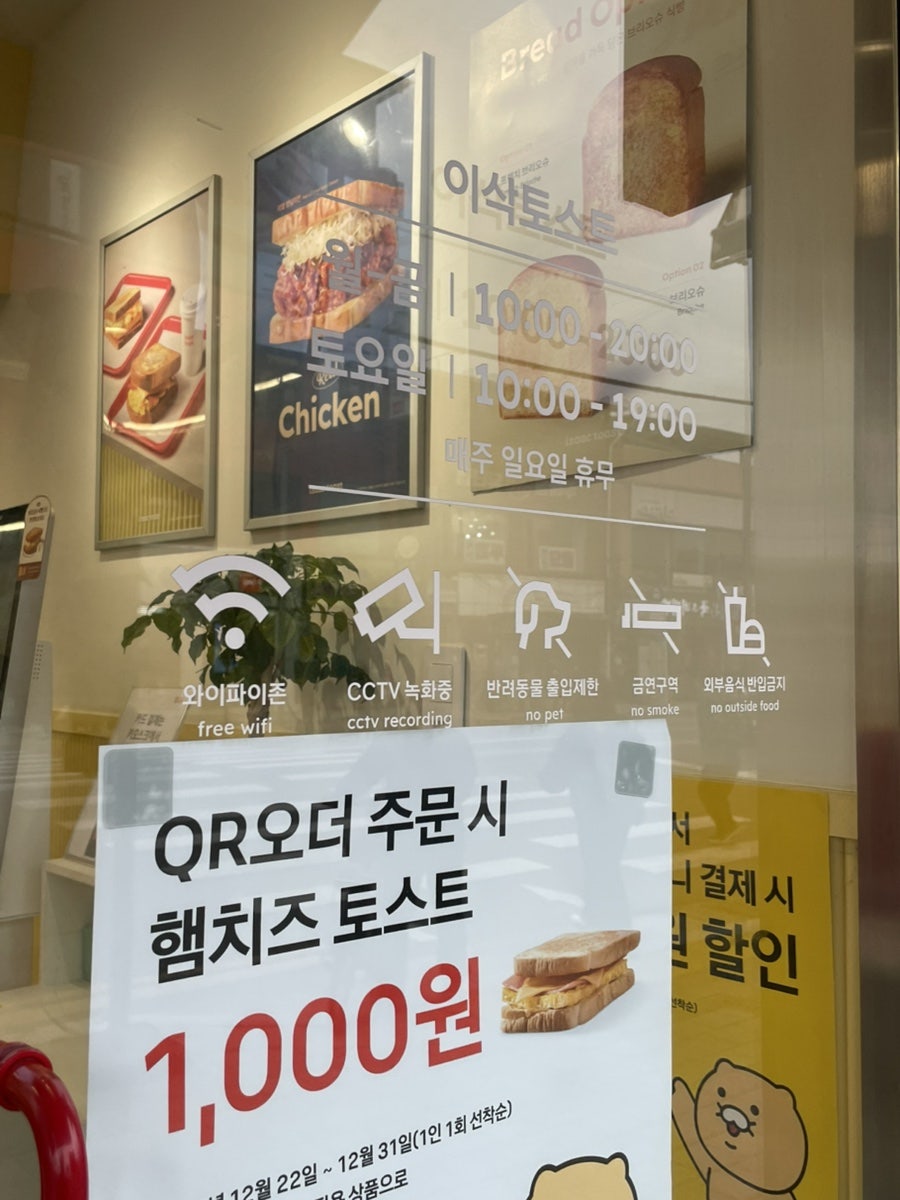 이삭토스트 김천중앙점 사진 4