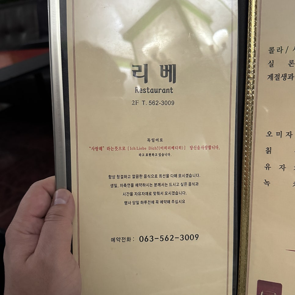리베레스트호프 사진 5