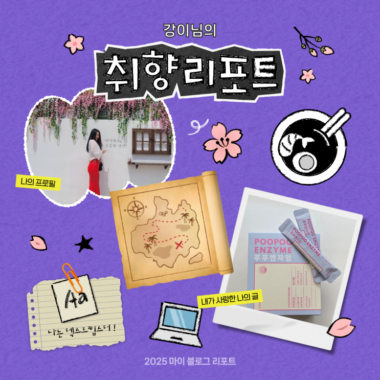 [2025 마이 블로그 리포트] 데이터로 채워보는 내 블로그 취향 리포트