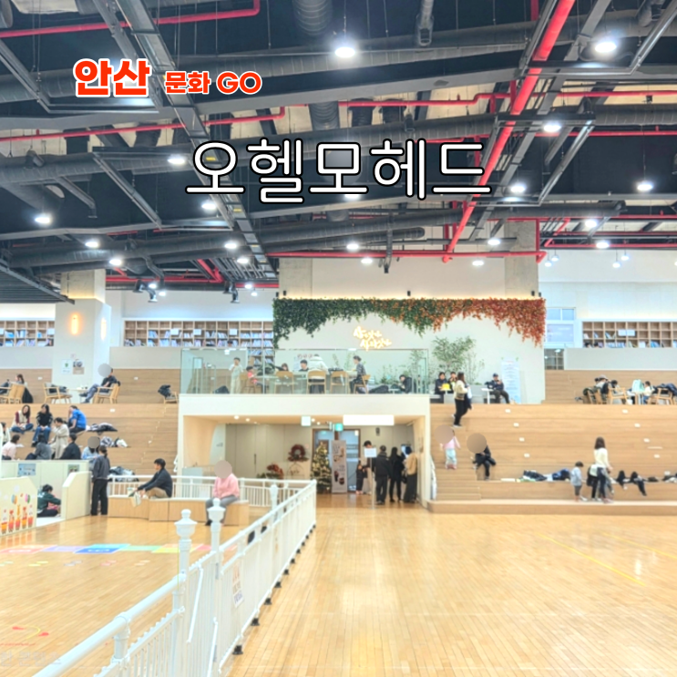 경기도 안산 대형 베이비 키즈카페 동산교회 실내 무료 놀이터