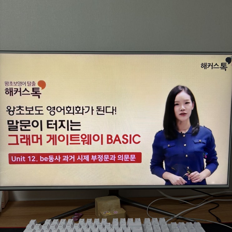  왕초보 영어 강의 혼자 공부해도 충분했던 사이트 후기