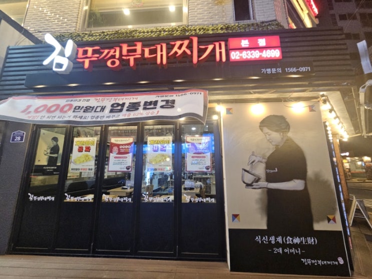  장안맛집 김뚜껑부대찌개 본점에 다녀왔습니다!!