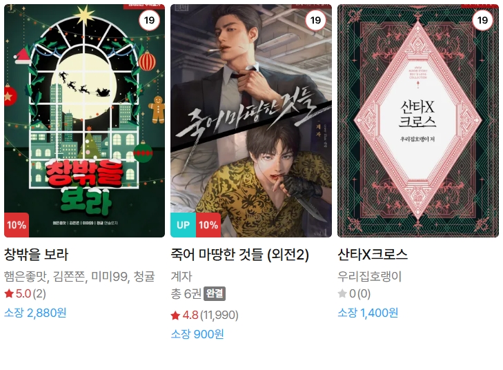  BL소설 신간) 25년 12월 24일 신간
