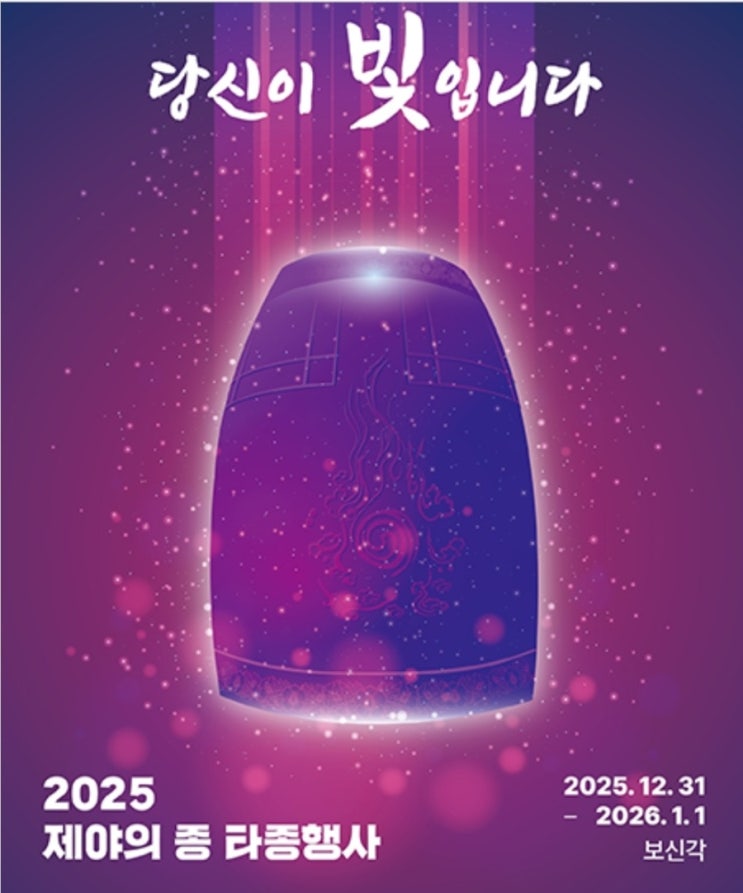  지역별 타종행사장소