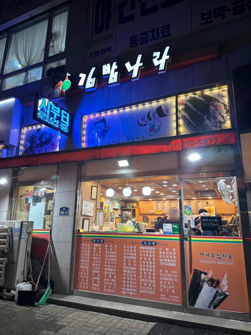 김밥나라 녹양점 사진 4