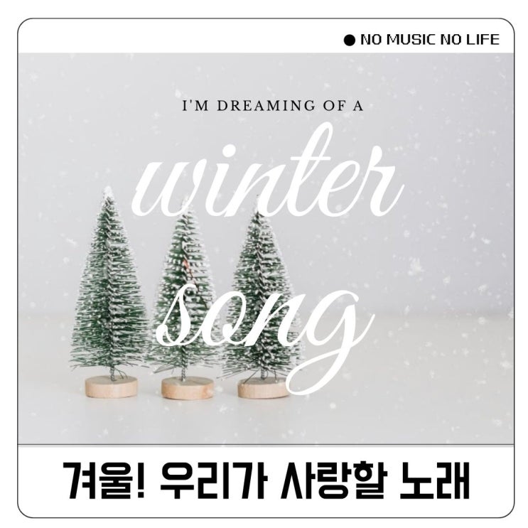  겨울노래 추천 제이팝 7선 모음